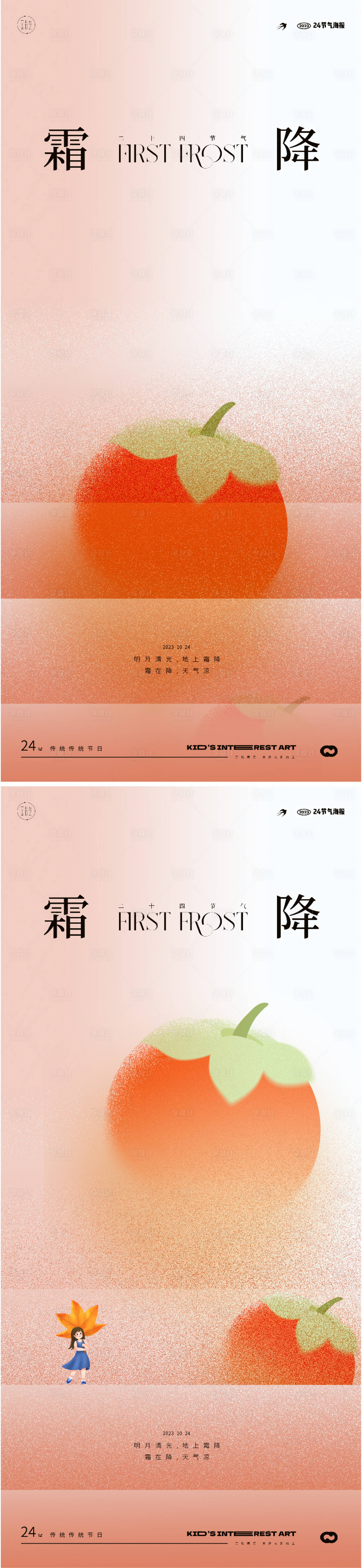 源文件下載【享設計】搜索編號：17630019664798663【霜降節氣海報】