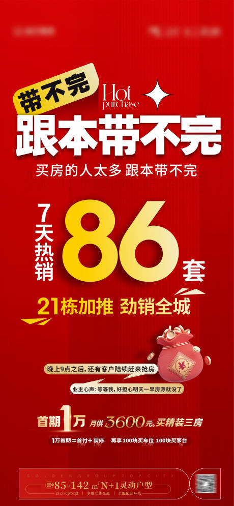 源文件下载【热销系列海报 】编号：98600019650248798