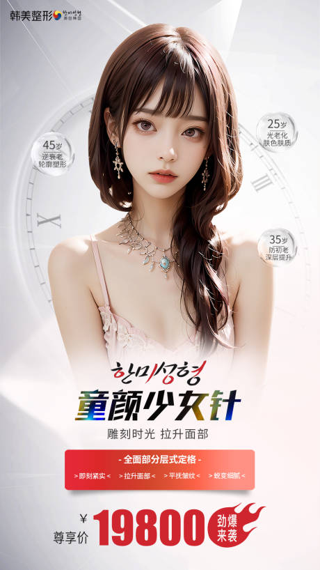 源文件下载【医美海报】编号：46260019622885905