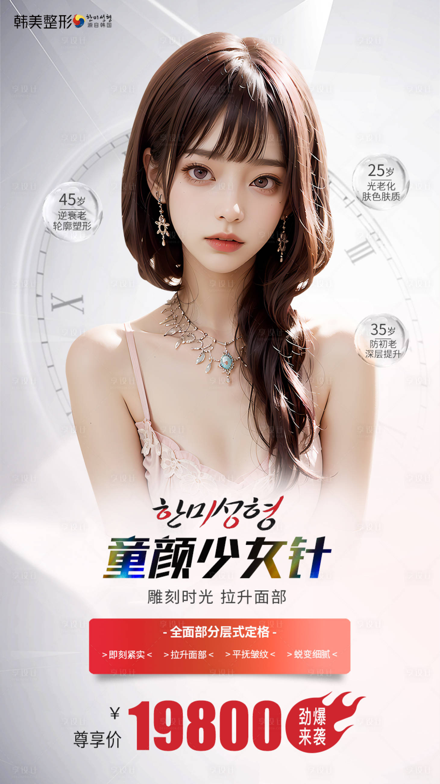 源文件下载【医美海报】编号：46260019622885905