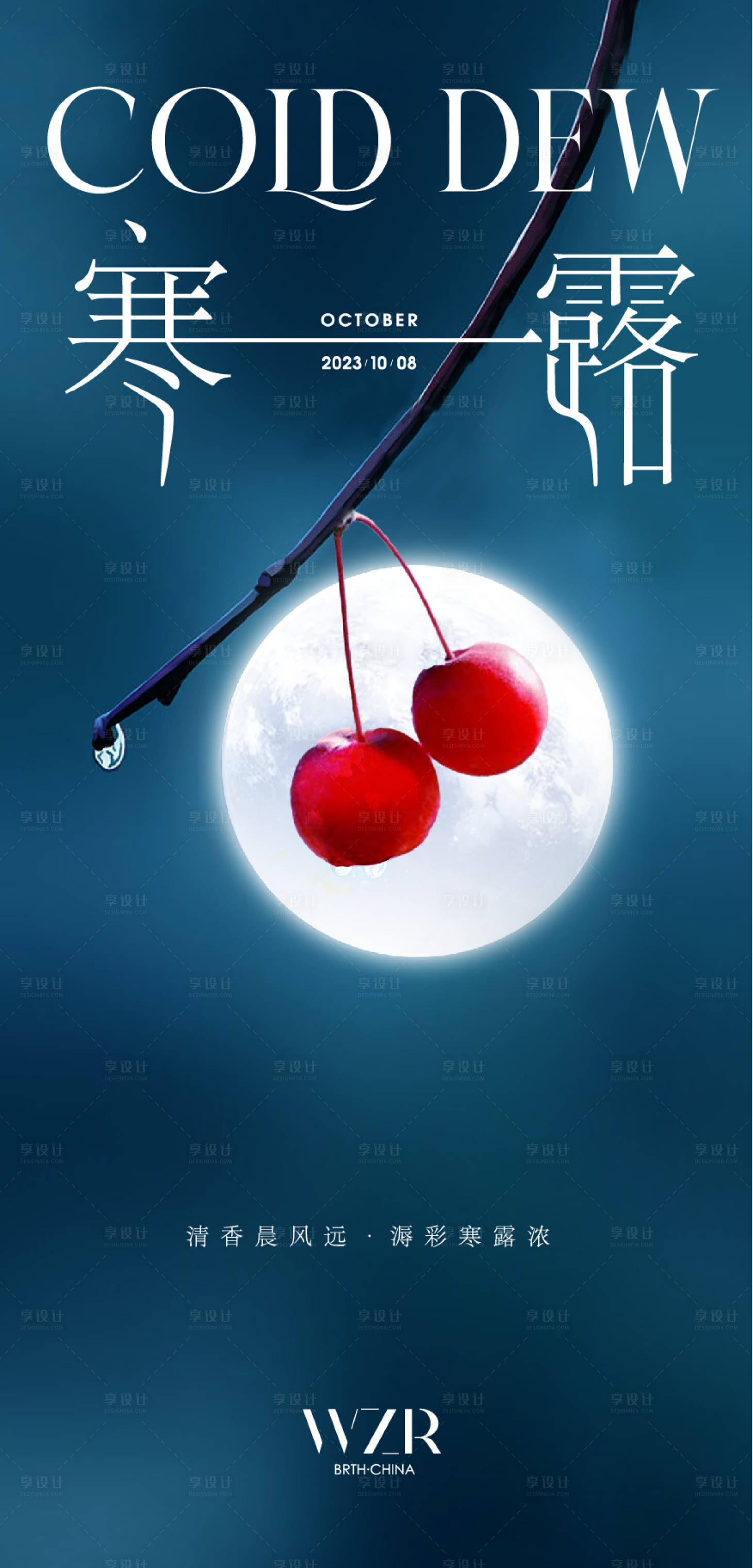 源文件下載【享設(shè)計(jì)】搜索編號(hào)：89620019646878796【寒露節(jié)氣海報(bào)】