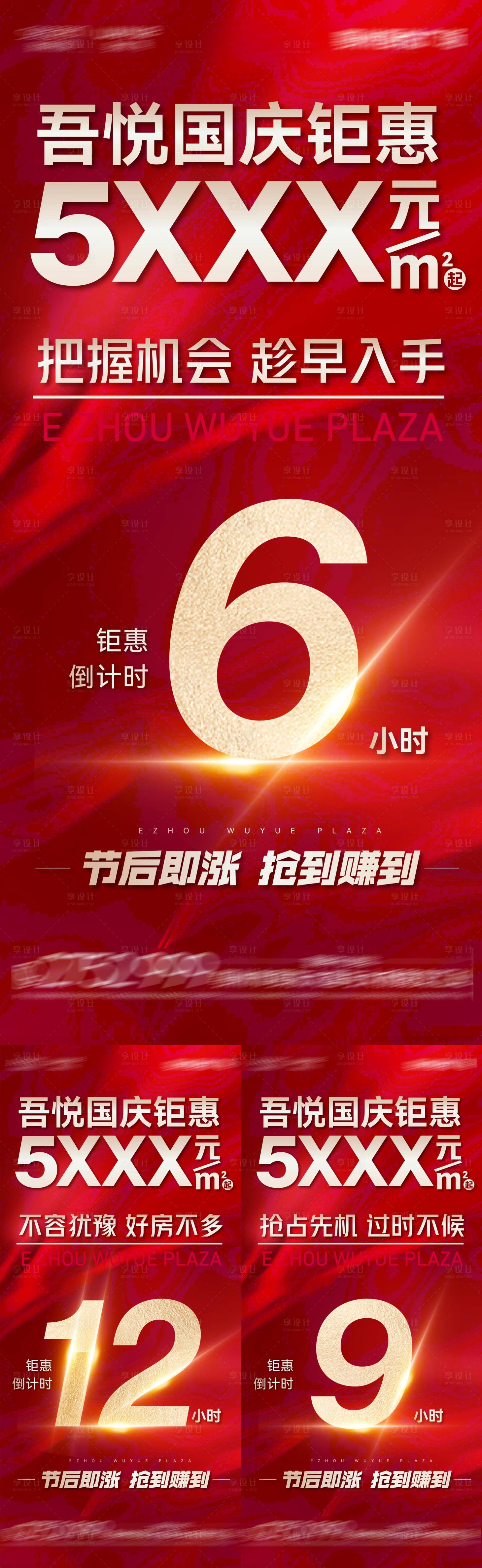源文件下載【享設計】搜索編號：39160019651513882【地產優惠倒計時系列海報】