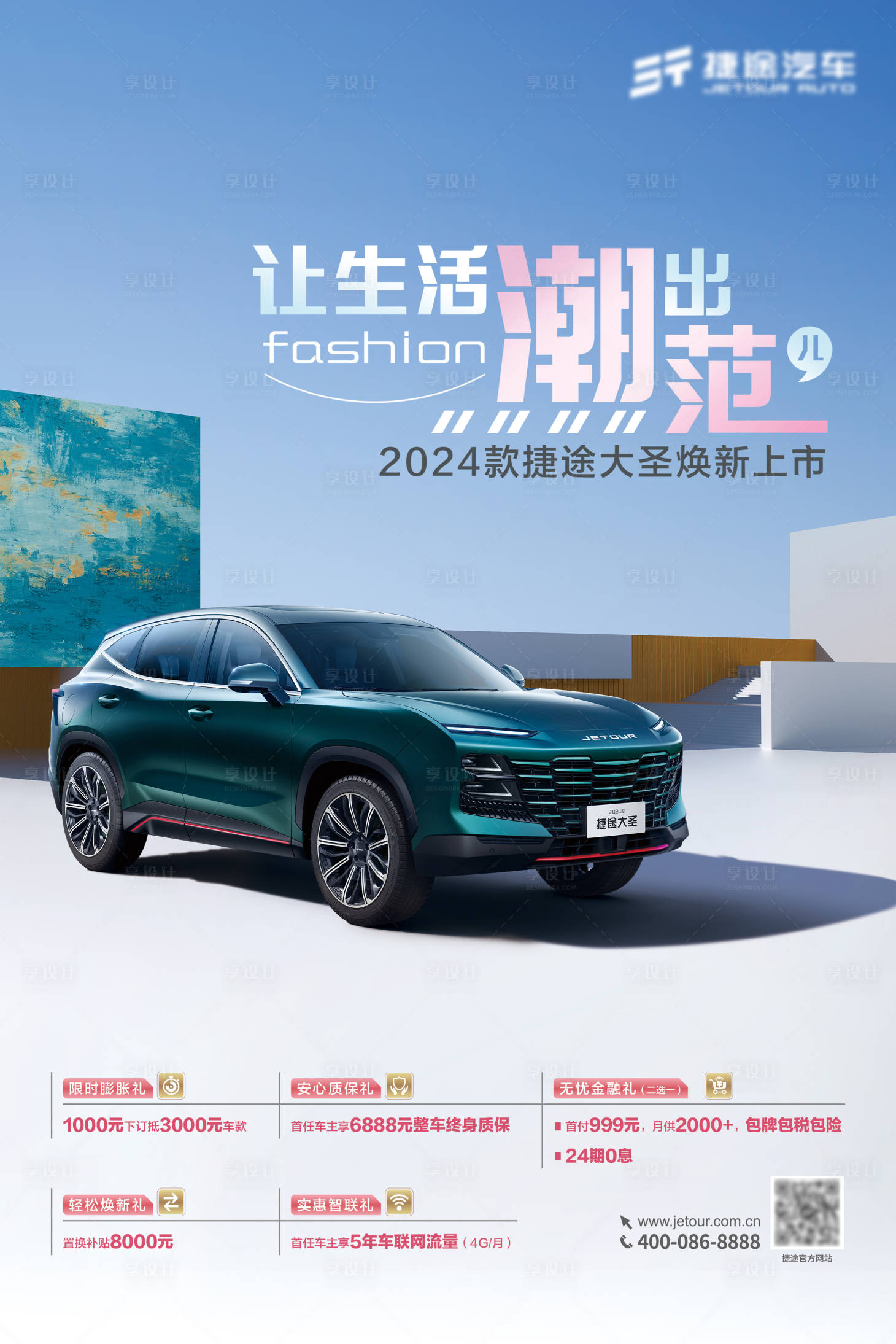 源文件下載【享設計】搜索編號：45520019952868459【汽車上市服務海報】