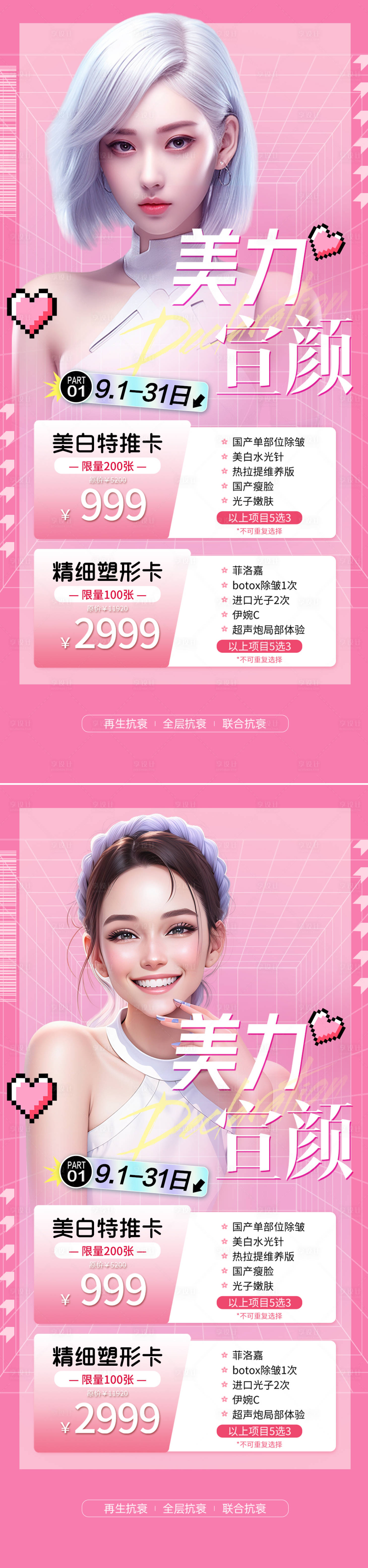 源文件下載【享設(shè)計】搜索編號：13160019708936127【醫(yī)美活動促銷海報 】