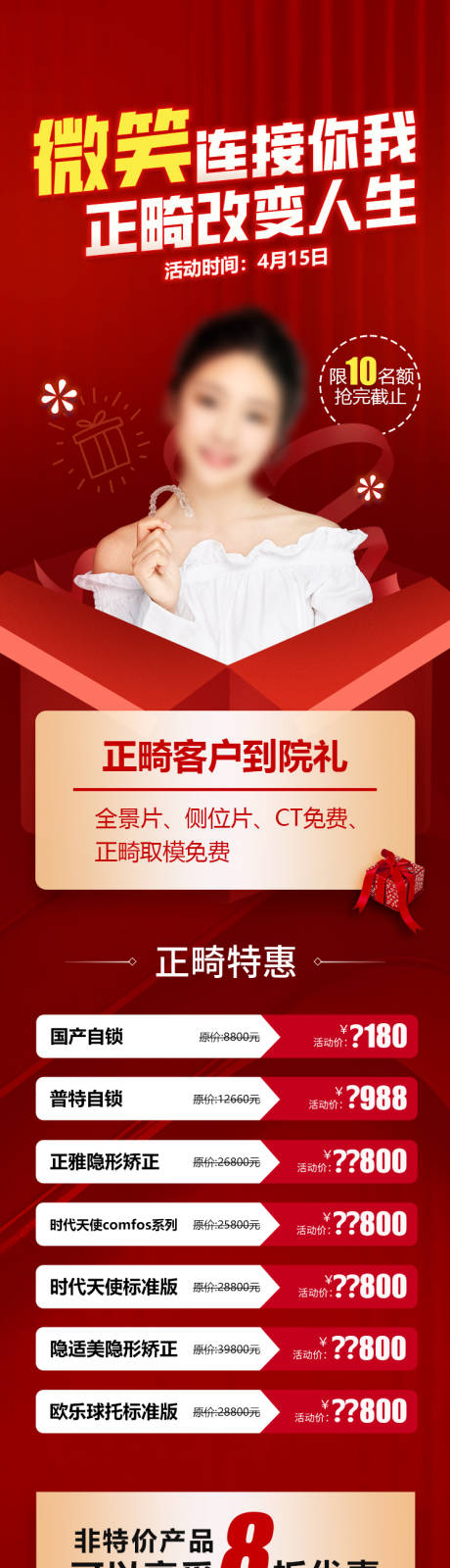 源文件下載【享設計】搜索編號：49150019908427044【口腔活動海報】