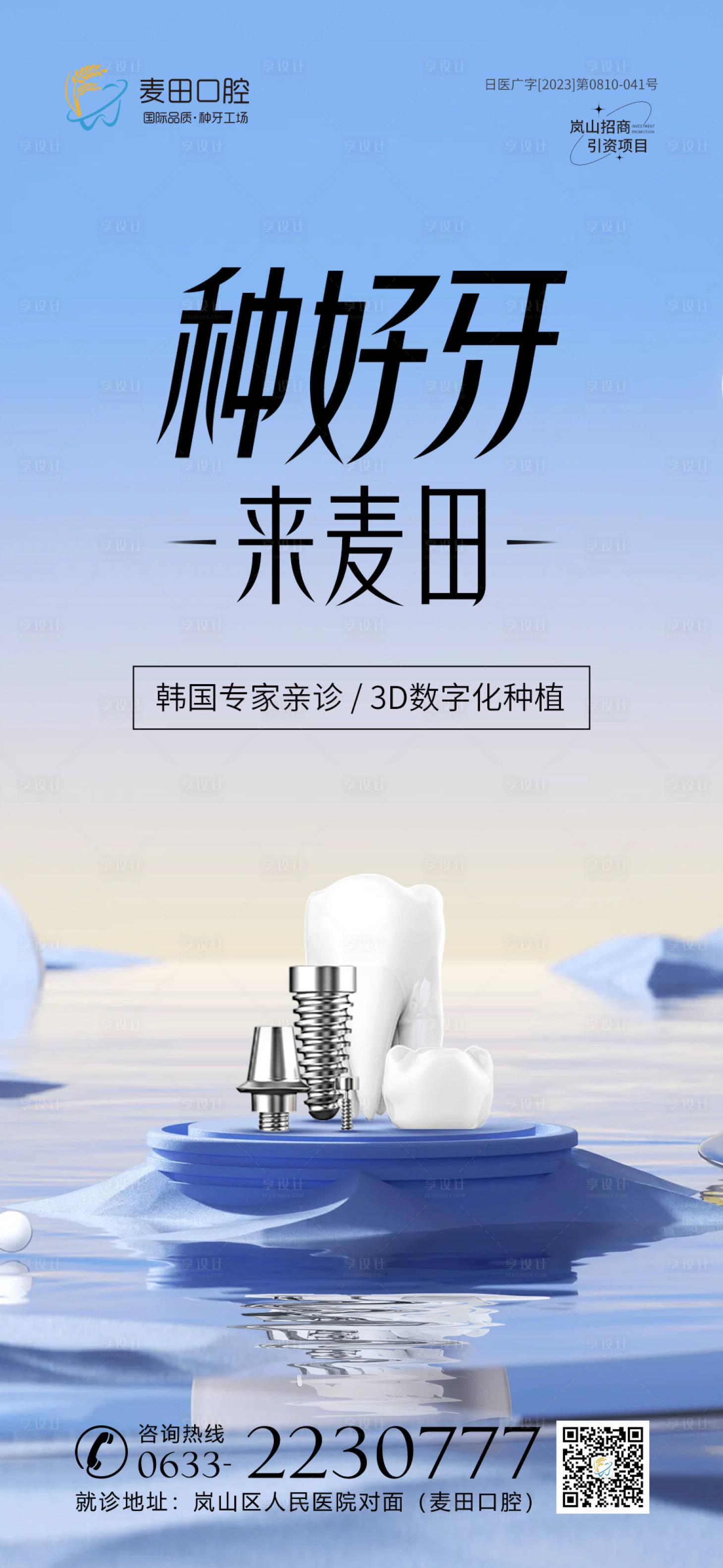 源文件下载【医美口腔种植牙海报】编号：62140019814757442