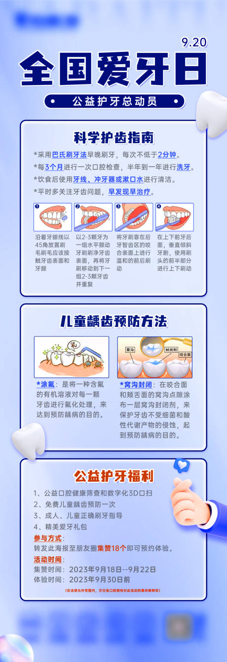 源文件下载【爱牙日海报】编号：34810019934159037
