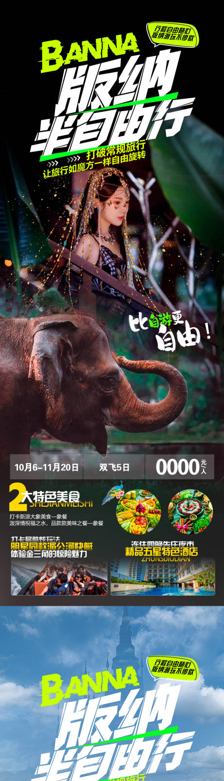 源文件下载【西双版纳旅游海报】编号：15560019669363090