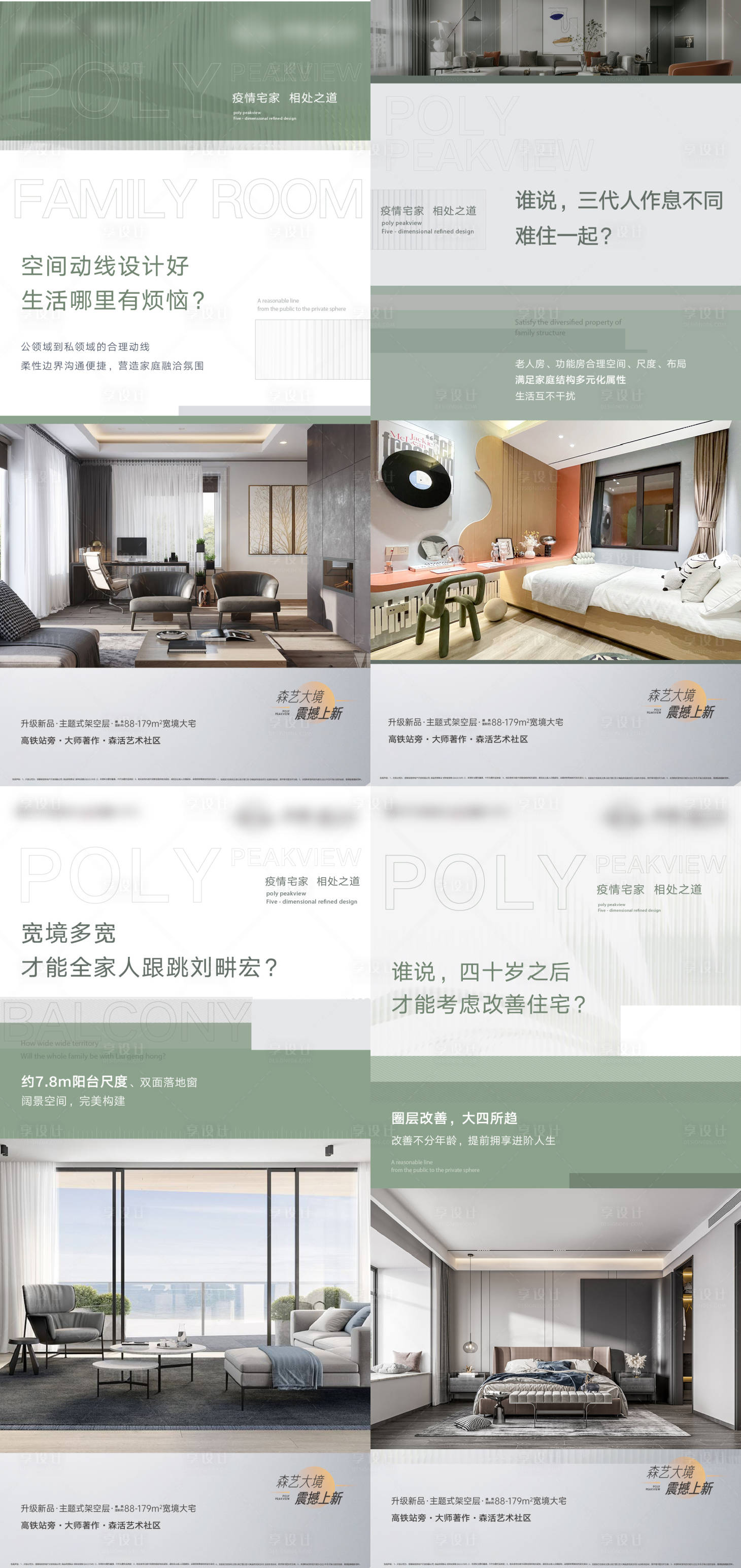源文件下载【户型价值海报】编号：90520020125766460