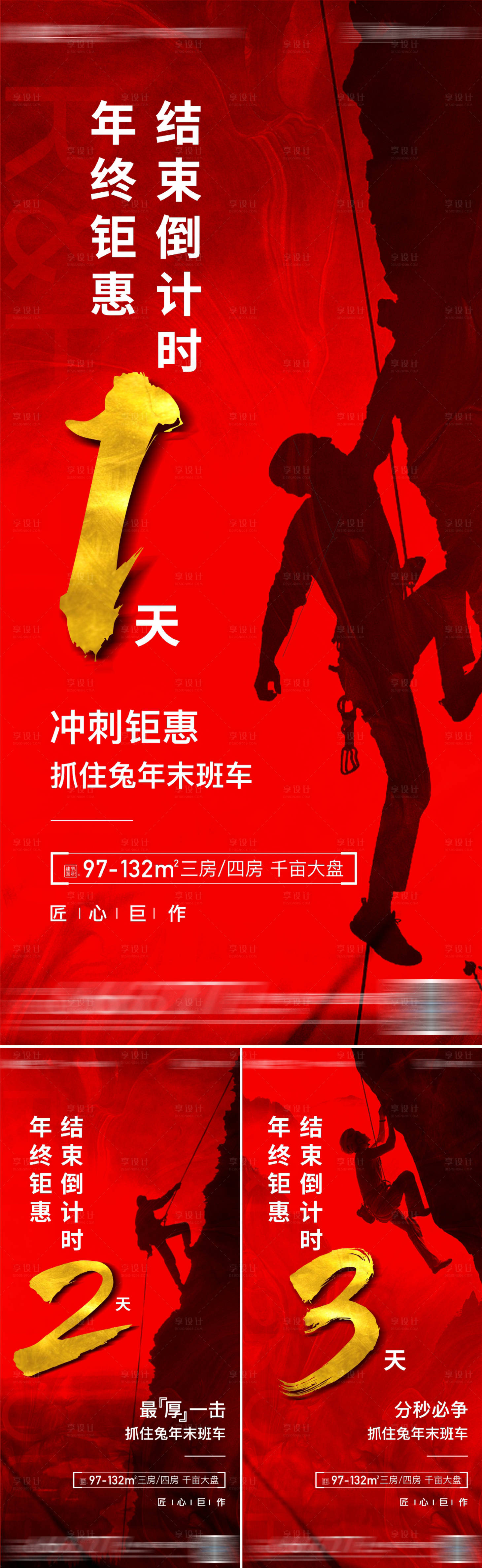 源文件下载【地产倒计时海报】编号：30560019953327848