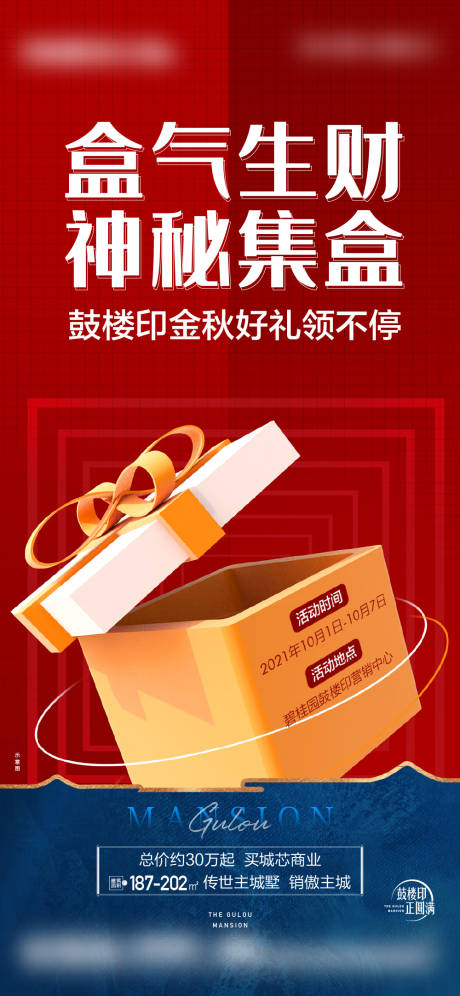 源文件下载【盲盒活动海报】编号：88730019782907351