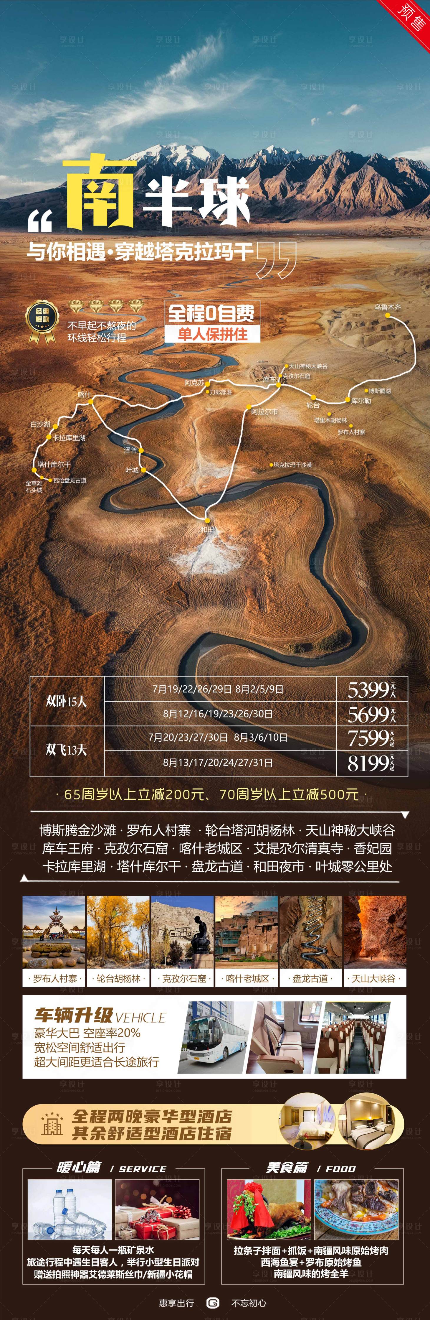 源文件下载【享设计】搜索编号：14250019739056381【南半球】
