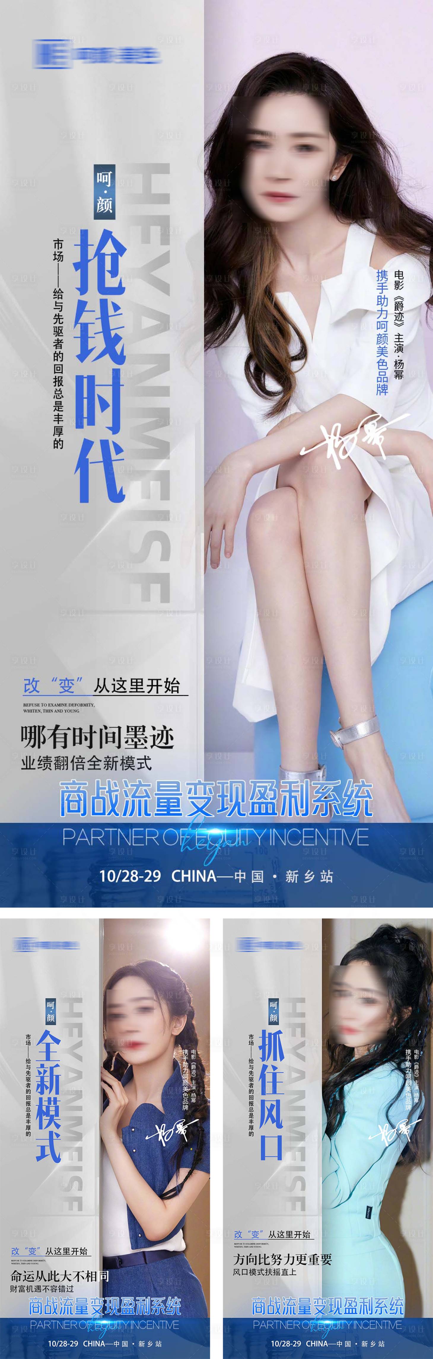 源文件下載【享設(shè)計(jì)】搜索編號(hào)：89450019666875173【私董會(huì)造勢(shì)招商海報(bào)】