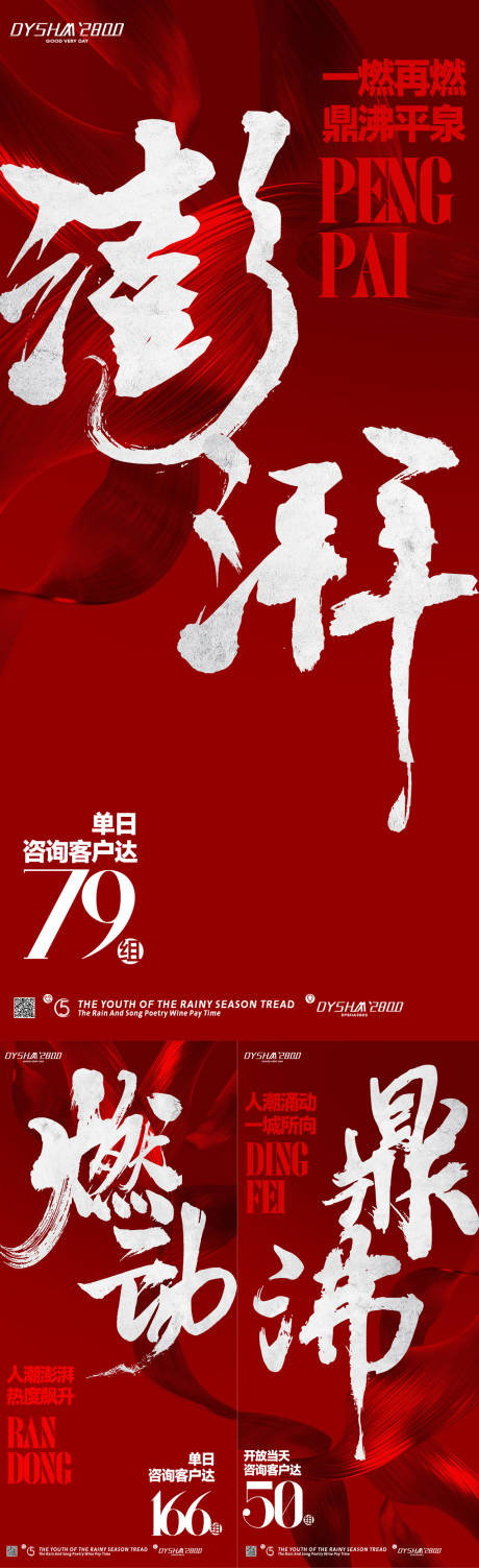 源文件下載【享設計】搜索編號：39810019812284211【地產熱銷海報】