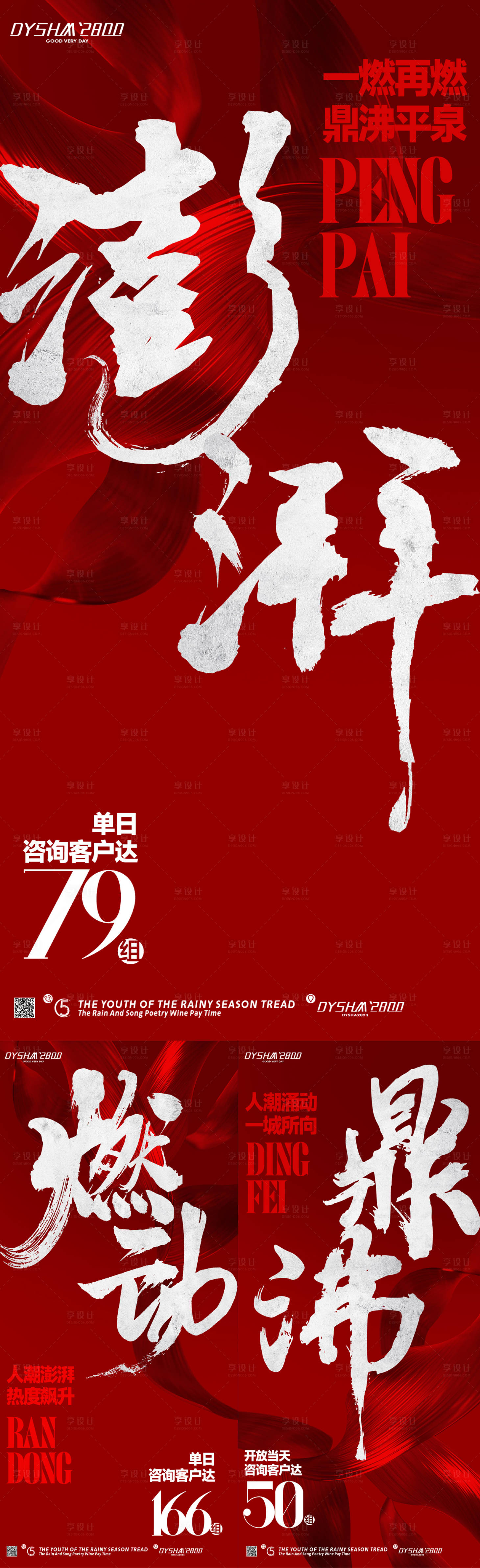 源文件下載【享設計】搜索編號：39810019812284211【地產熱銷海報】
