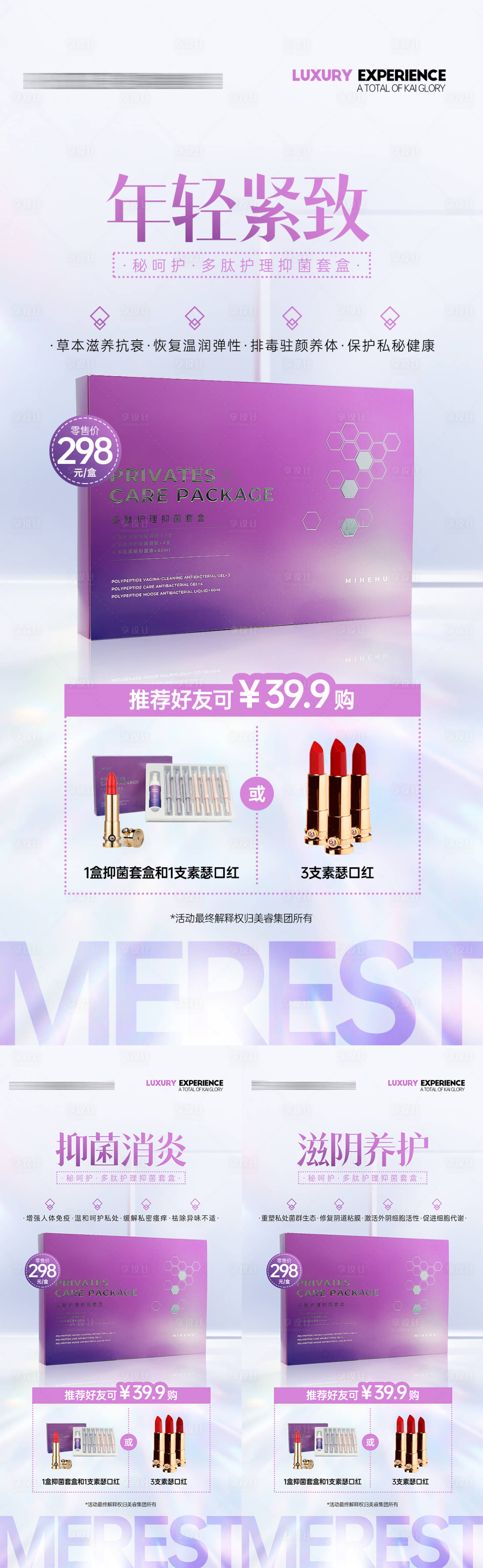 源文件下载【护肤品成分系列海报】编号：64350019980442060