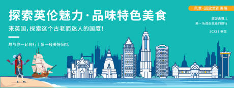 源文件下载【英国城市旅游背景板】编号：26210019909451019