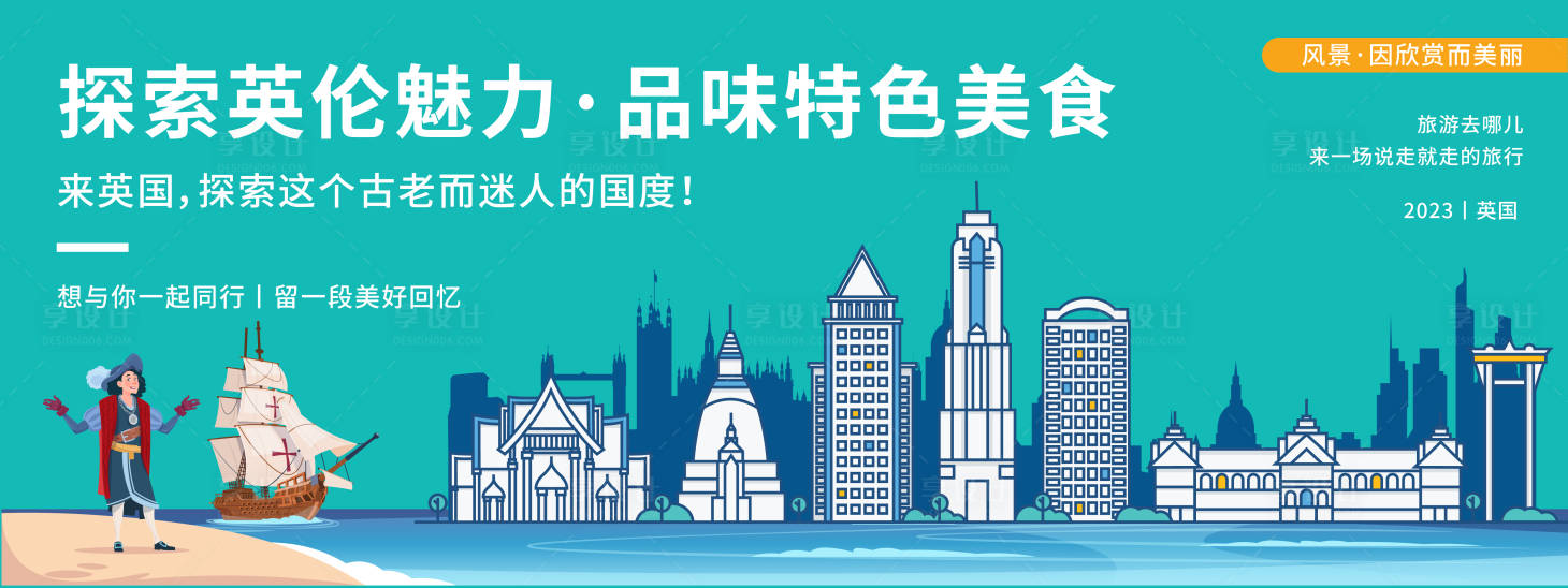 源文件下載【享設計】搜索編號：26210019909451019【英國城市旅游背景板】