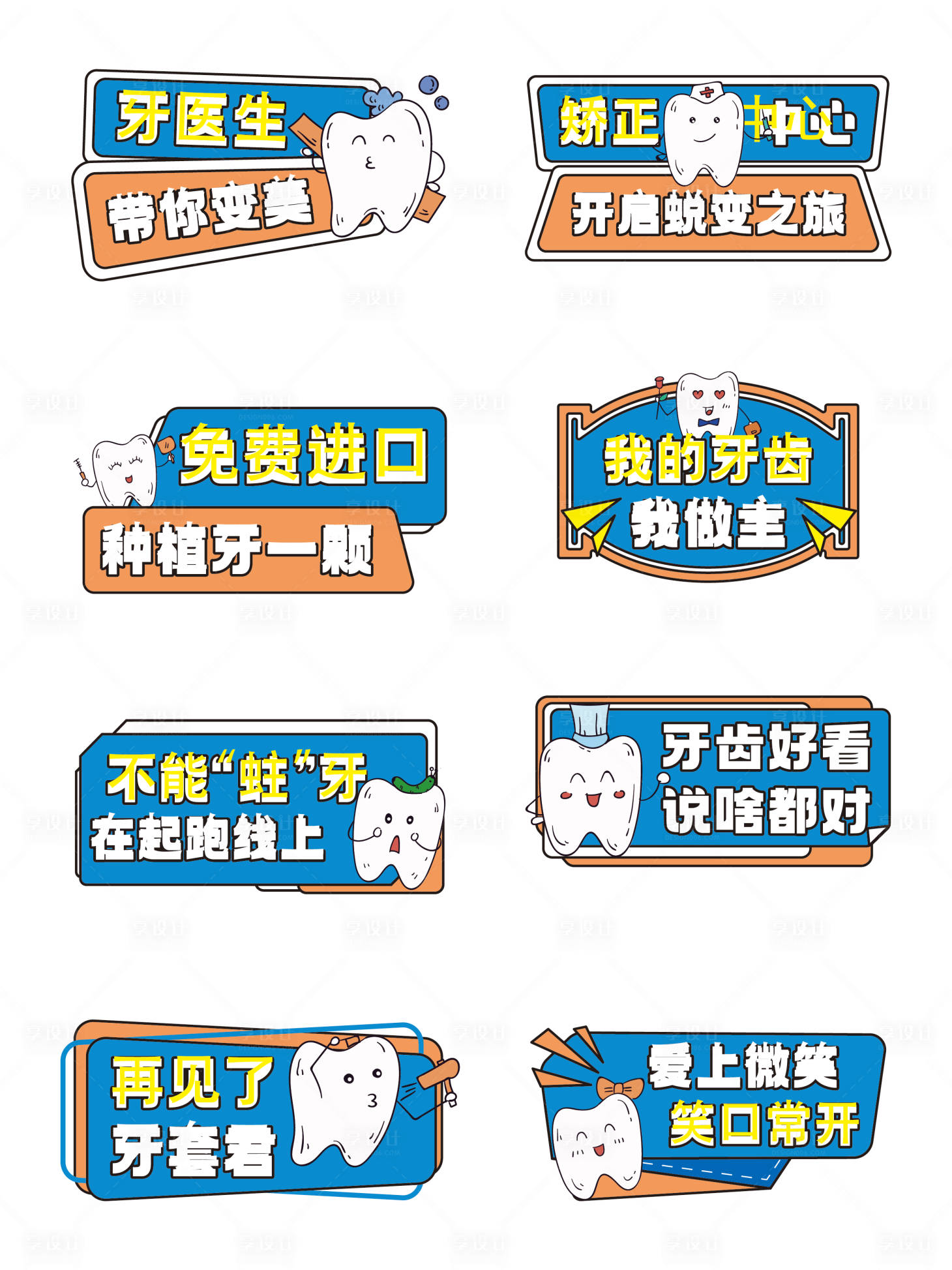 源文件下载【牙齿手举牌】编号：23640019843168040