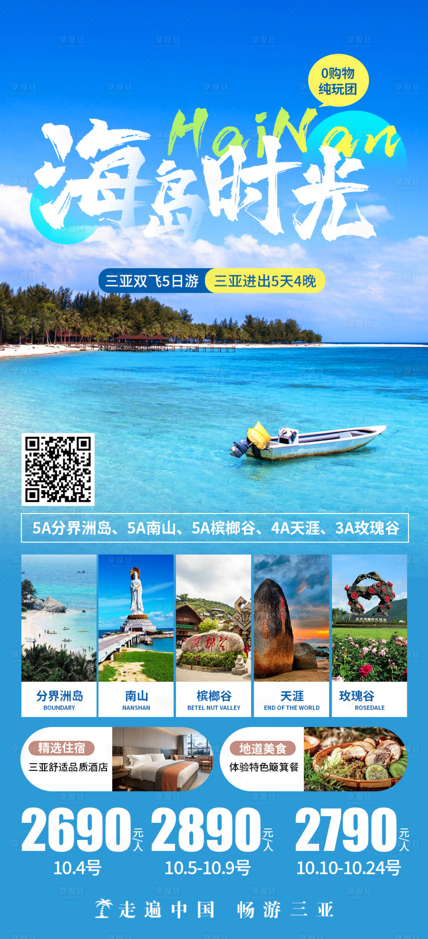 源文件下载【三亚 】编号：67460019753047073