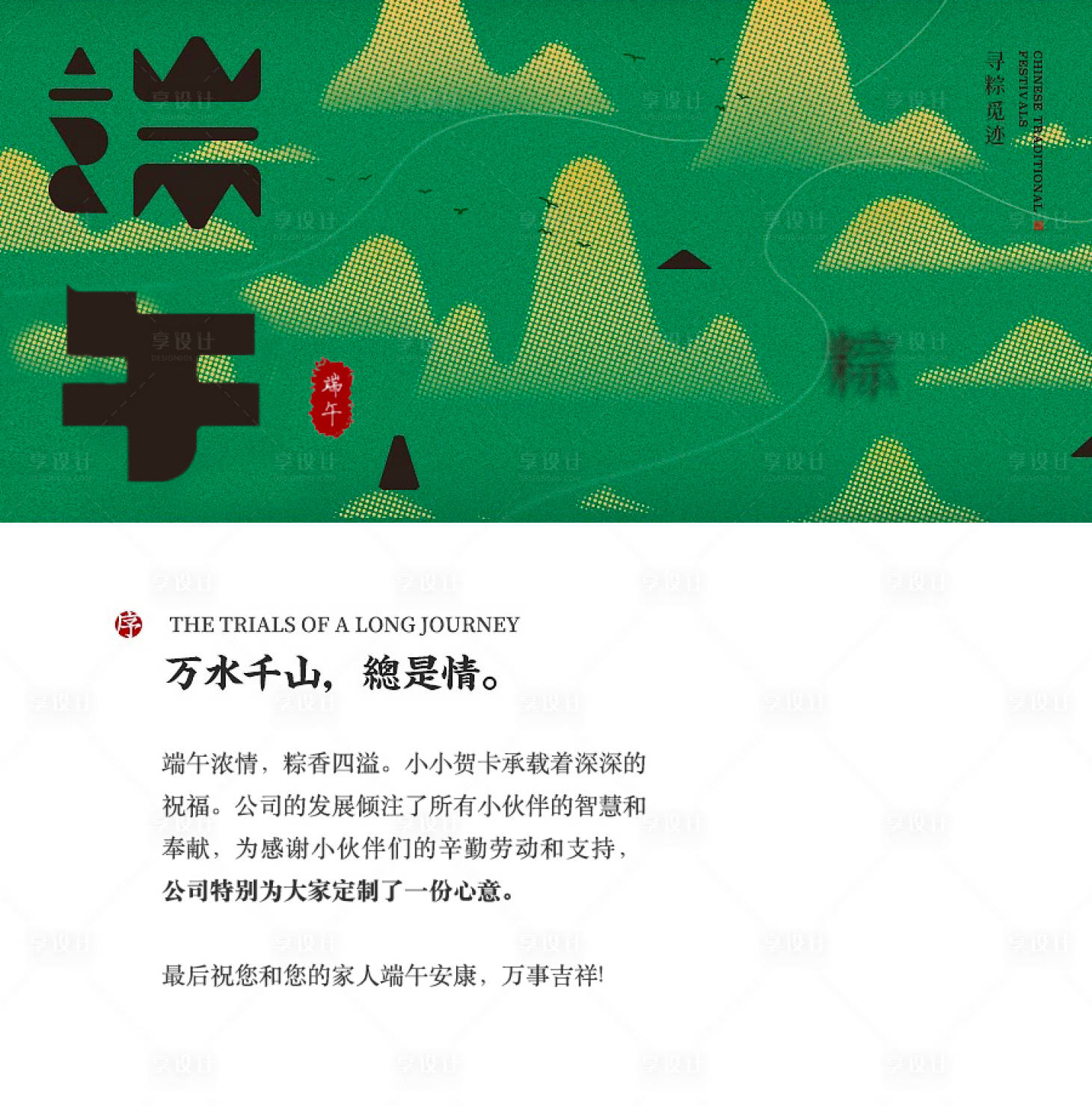 源文件下載【享設計】搜索編號：76030019992944664【端午節海報賀卡】