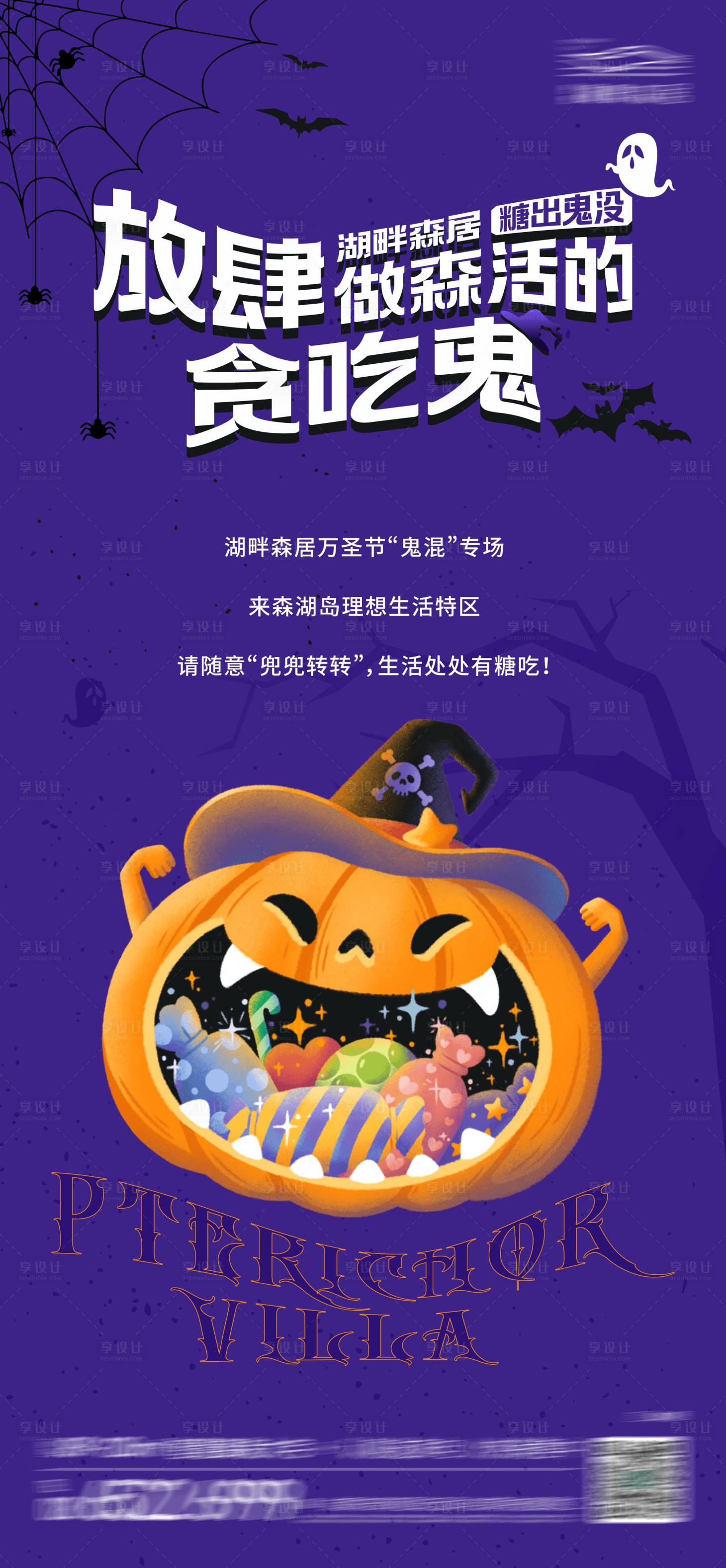 源文件下载【万圣节海报】编号：48290020025163543