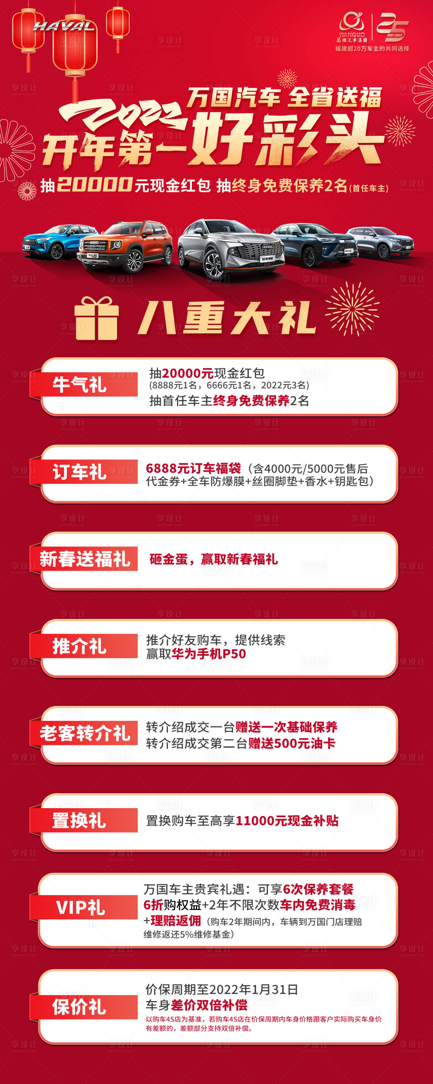 源文件下载【享设计】搜索编号：65110020053401829【汽车八重礼长图】