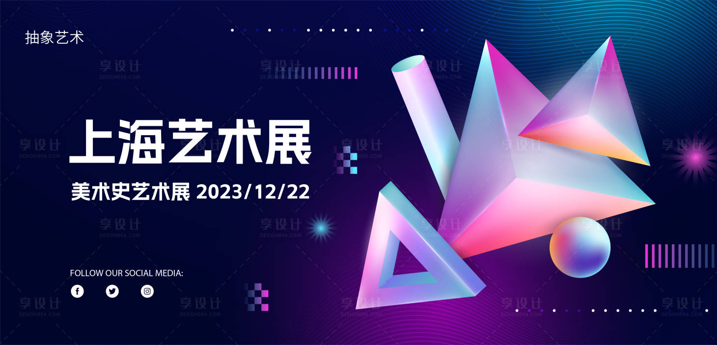源文件下载【享设计】搜索编号：23630019646771097【艺术展展板】