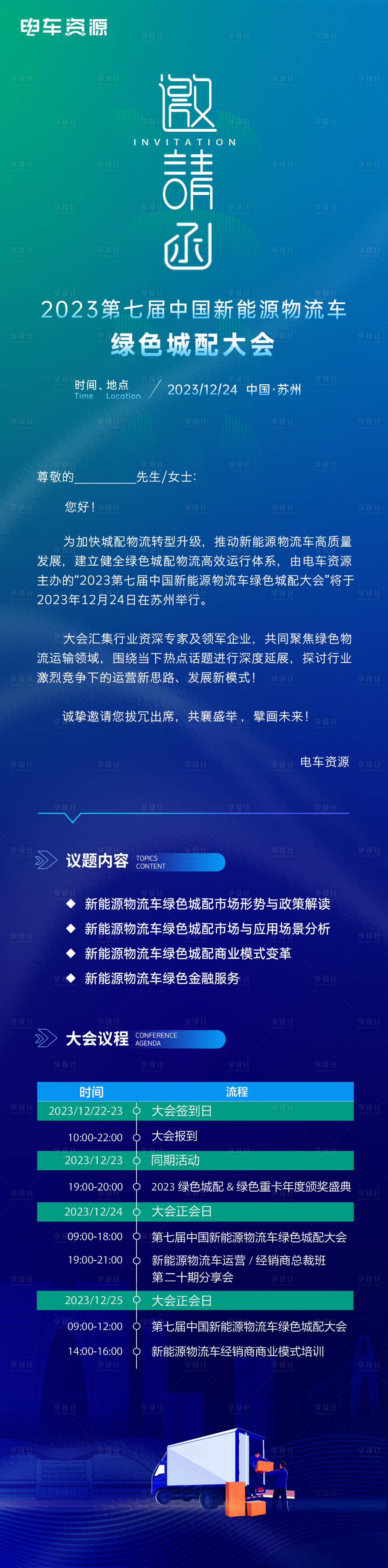 源文件下載【享設(shè)計】搜索編號：41450019939946025【會議邀請函長圖】