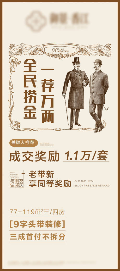 源文件下载【享设计】搜索编号：43750019653552217【老带新奖励海报】