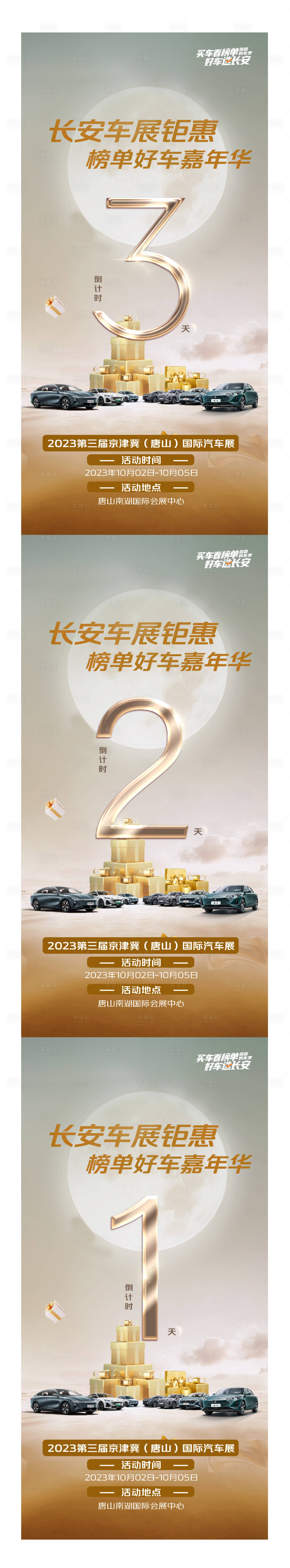 源文件下载【享设计】搜索编号：89230019873442398【汽车倒计时系列海报】