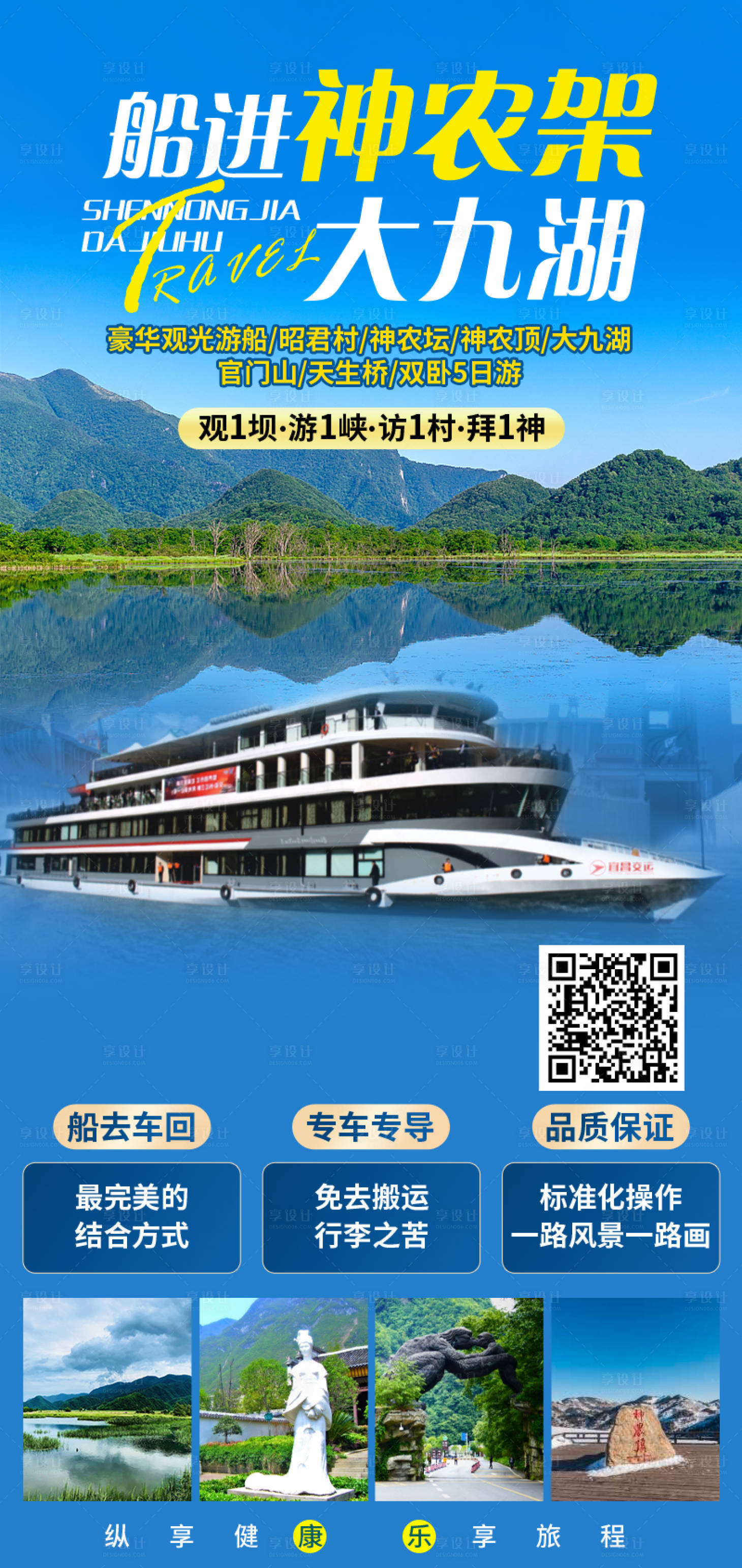 源文件下载【享设计】搜索编号：82710019698351151【船进神农架 】