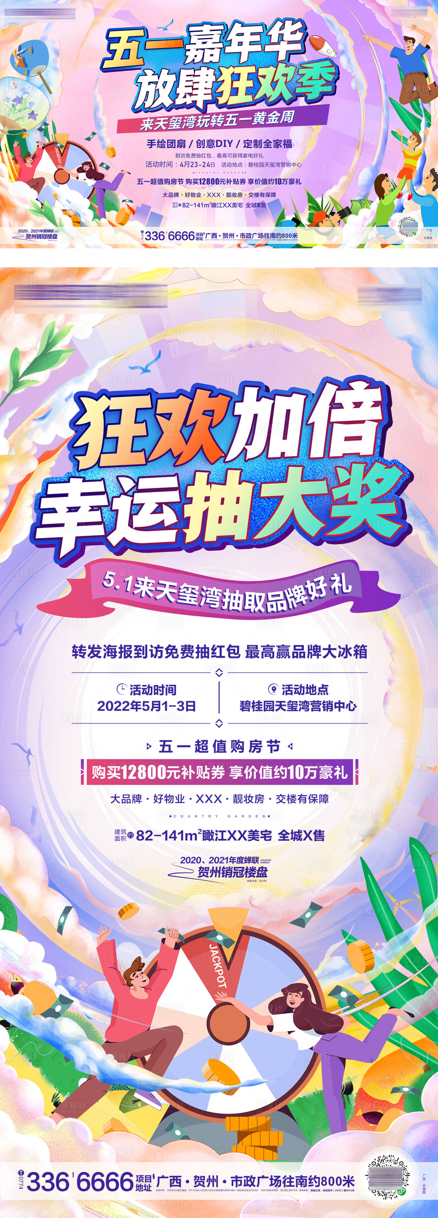 源文件下载【享设计】搜索编号：11940019608728195【五一嘉年华活动海报】
