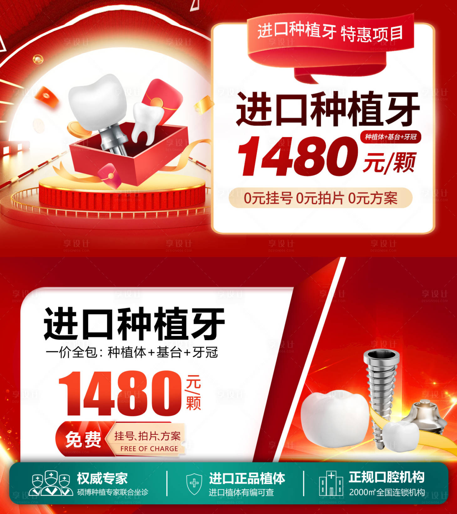 源文件下載【享設計】搜索編號：75150019722966875【種牙頭圖banner入口圖】