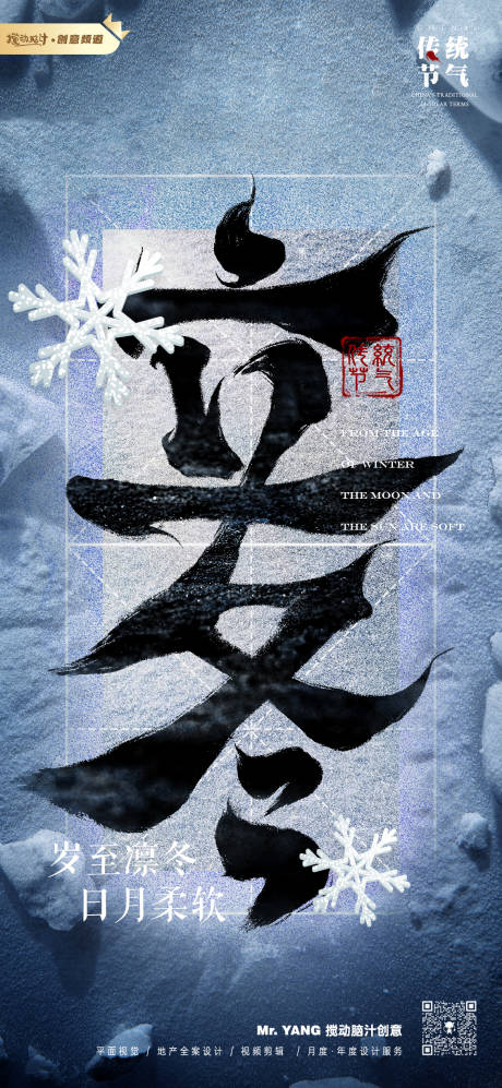 源文件下载【立冬原创节气海报】编号：86400020101351596