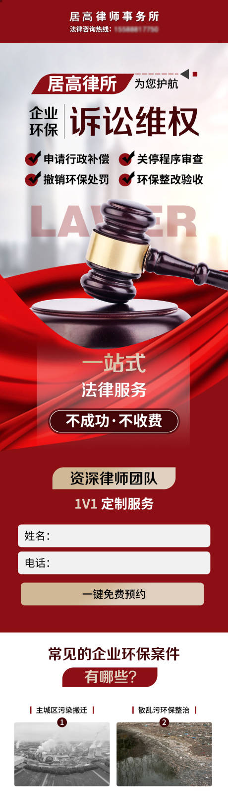 源文件下载【律师事务所宣传长图】编号：43150019817922074
