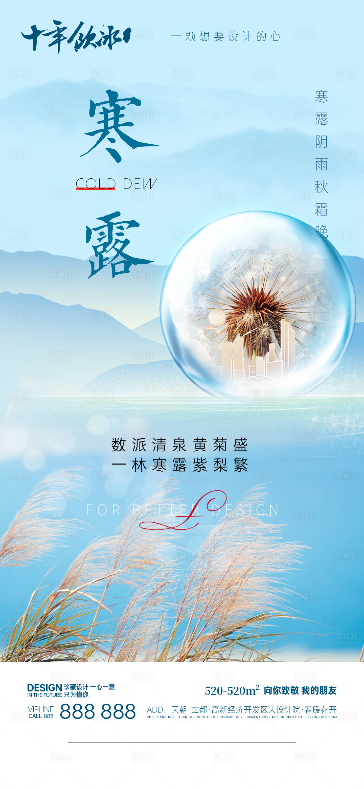 源文件下載【享設計】搜索編號：12550019621761695【寒露二十四節氣海報】