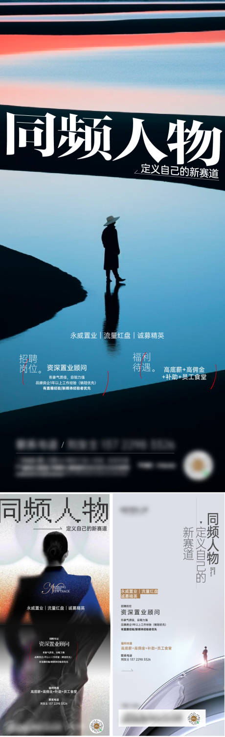 源文件下載【地產主播招聘海報】編號：17540020055236065