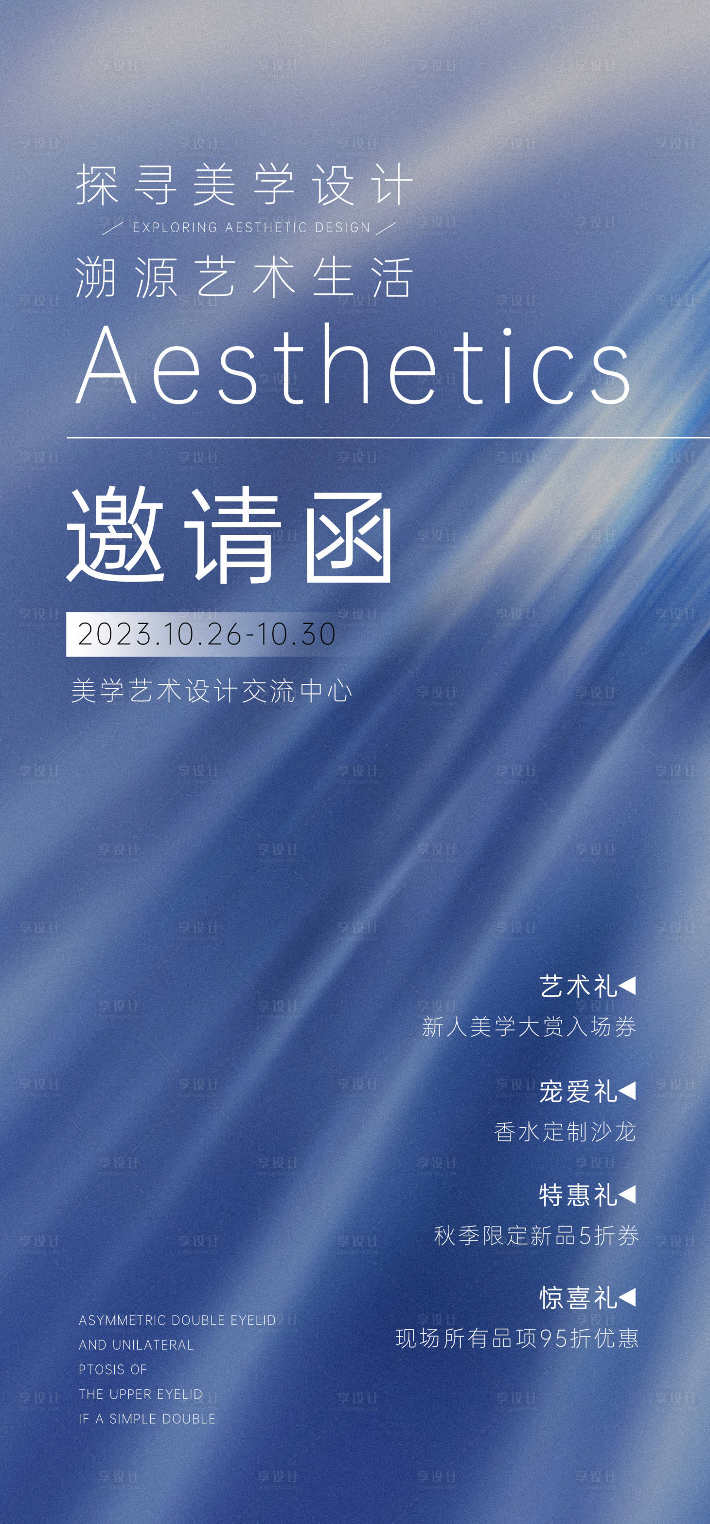 源文件下载【邀请函开业盛典海报】编号：45720019613166922