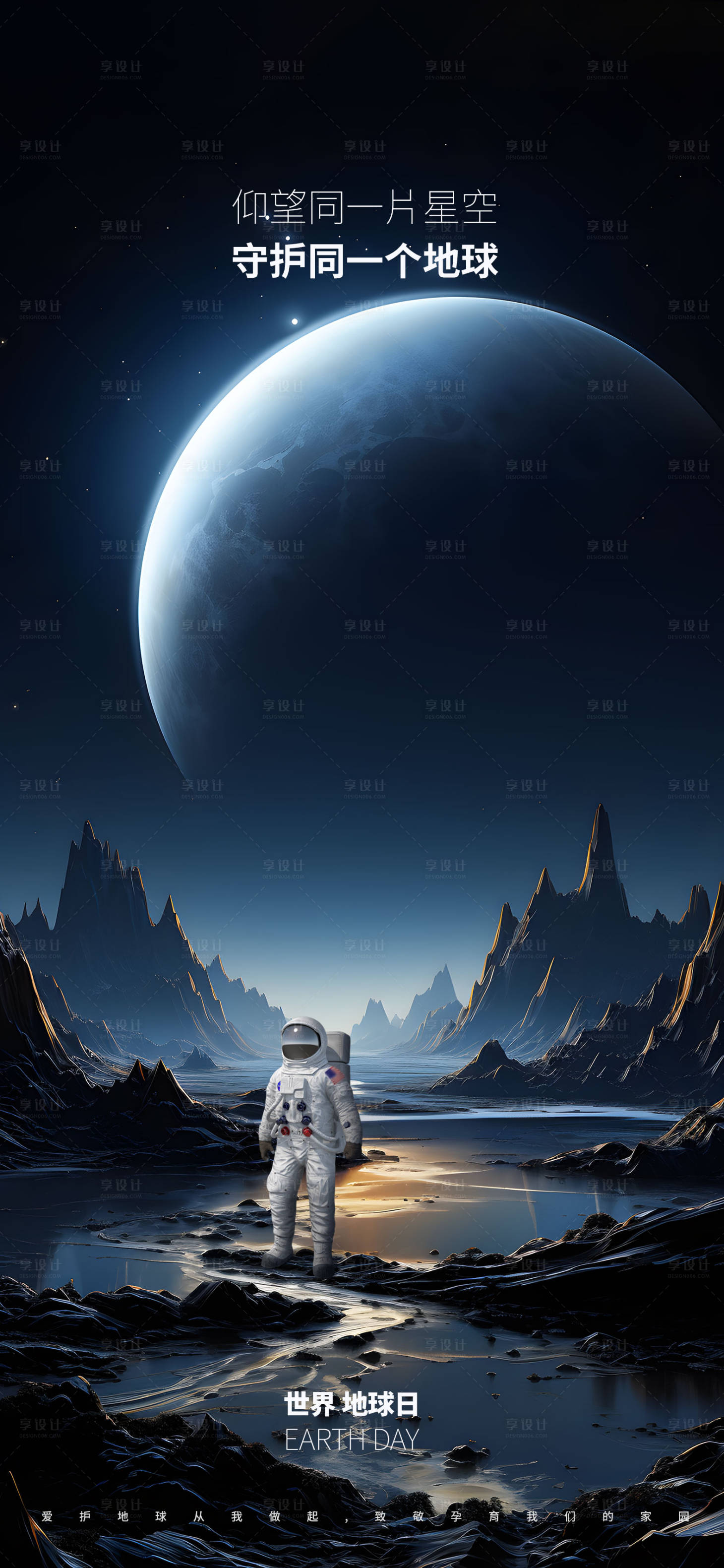 源文件下载【享设计】搜索编号：58950020116618917【世界地球日海报】