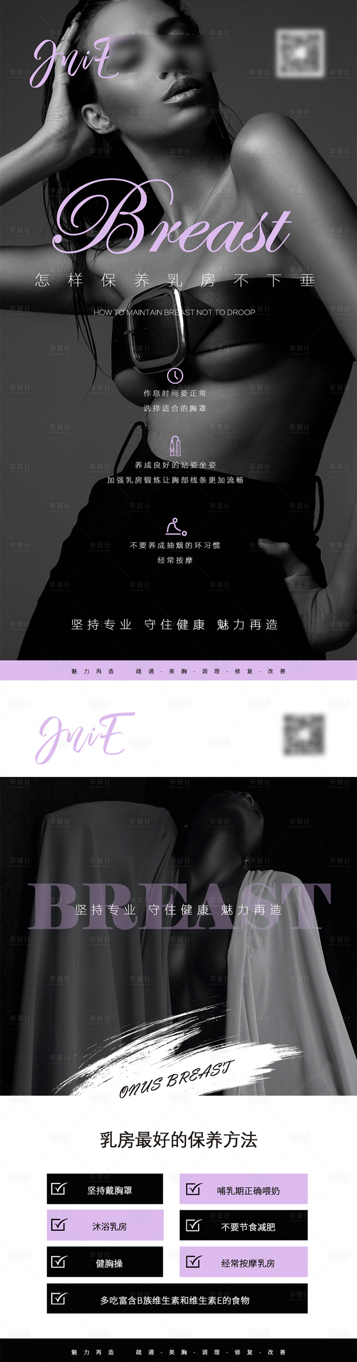 源文件下載【享設(shè)計】搜索編號：62790020013497545【乳房海報】
