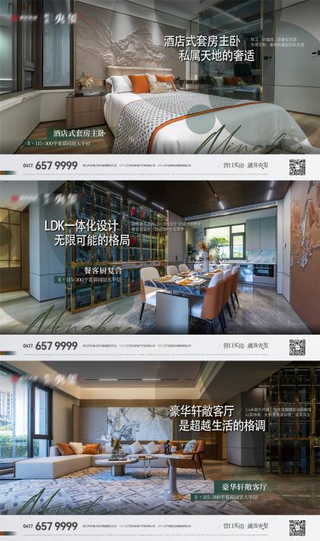 源文件下载【房地产宽厅卧室平层大宅新中式价值海报】编号：20231026132128667
