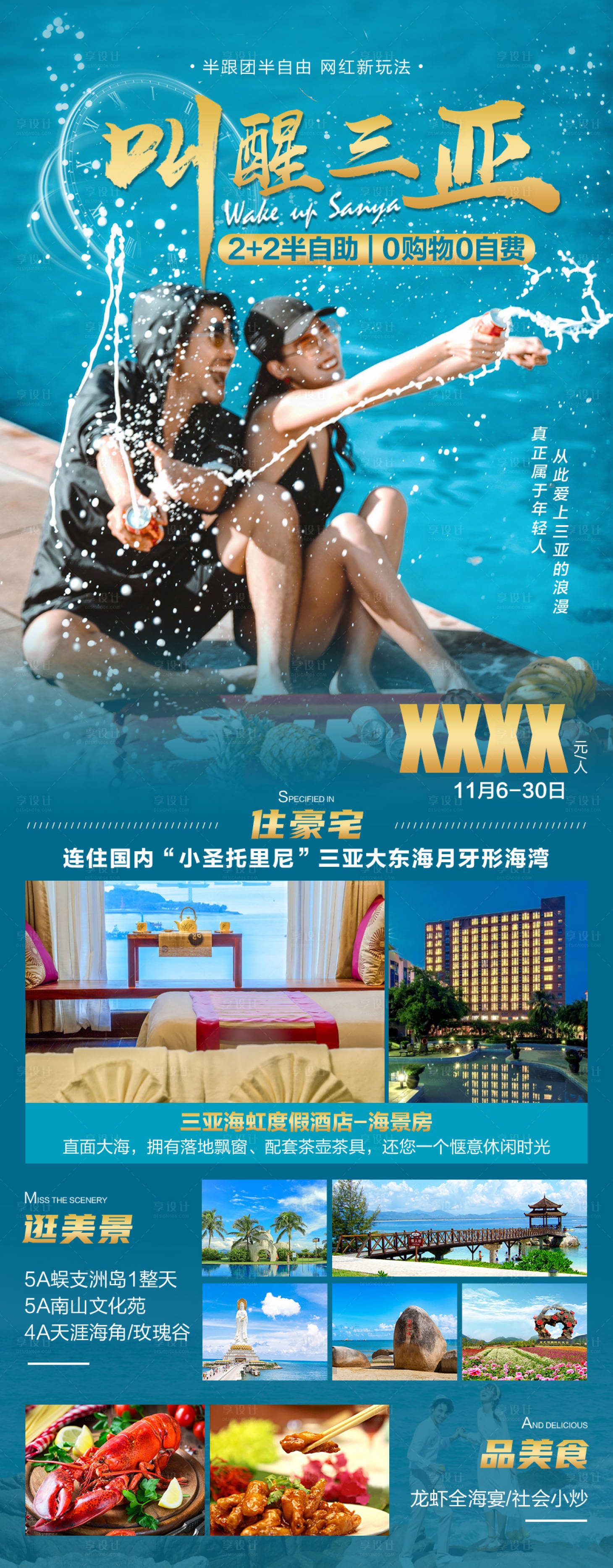 源文件下载【三亚旅游海报】编号：20231031144320989