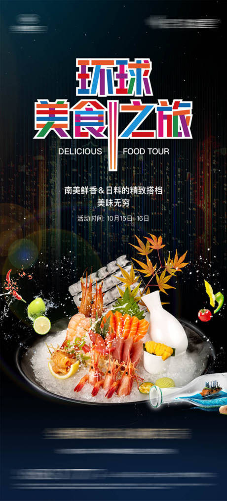 源文件下载【美食节海报】编号：48470019981966146