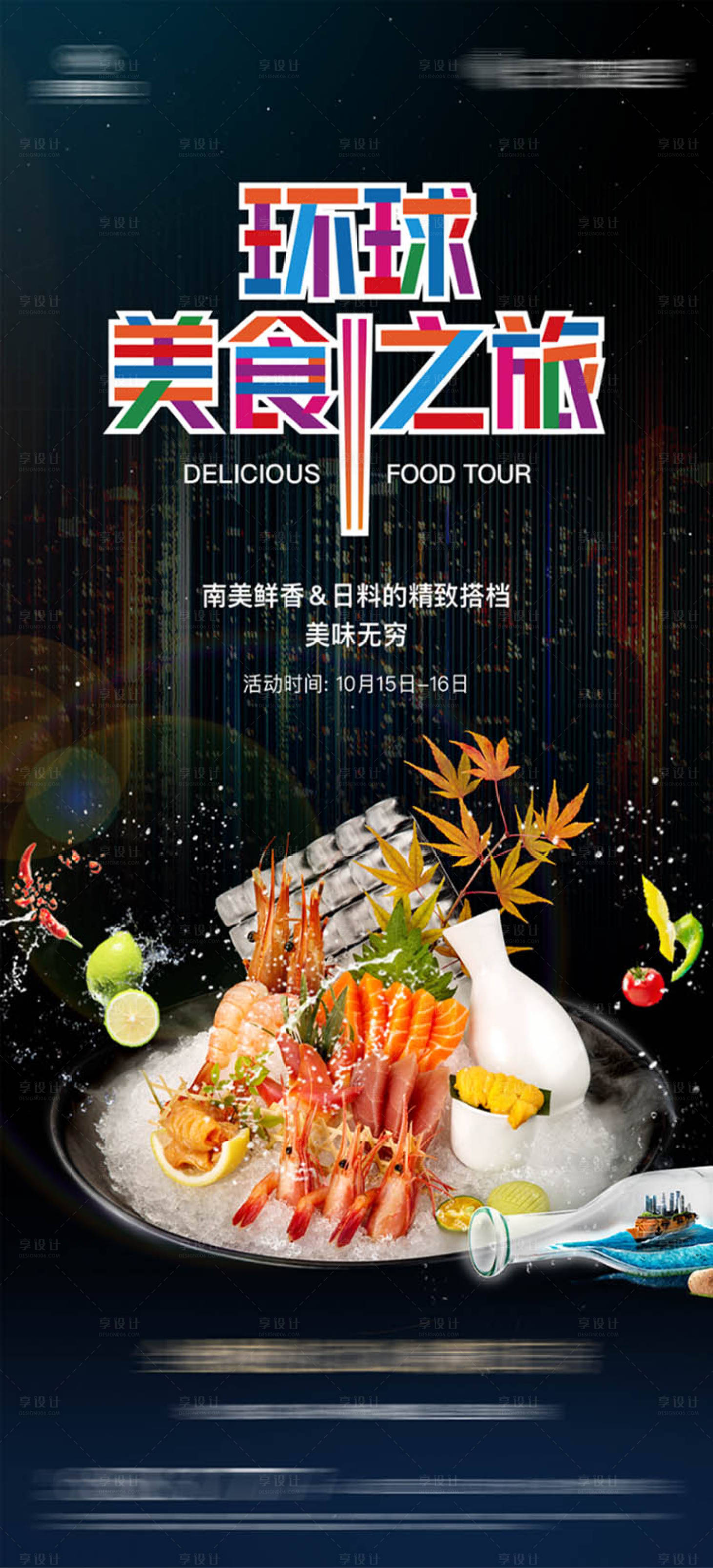 源文件下载【享设计】搜索编号：48470019981966146【美食节海报】