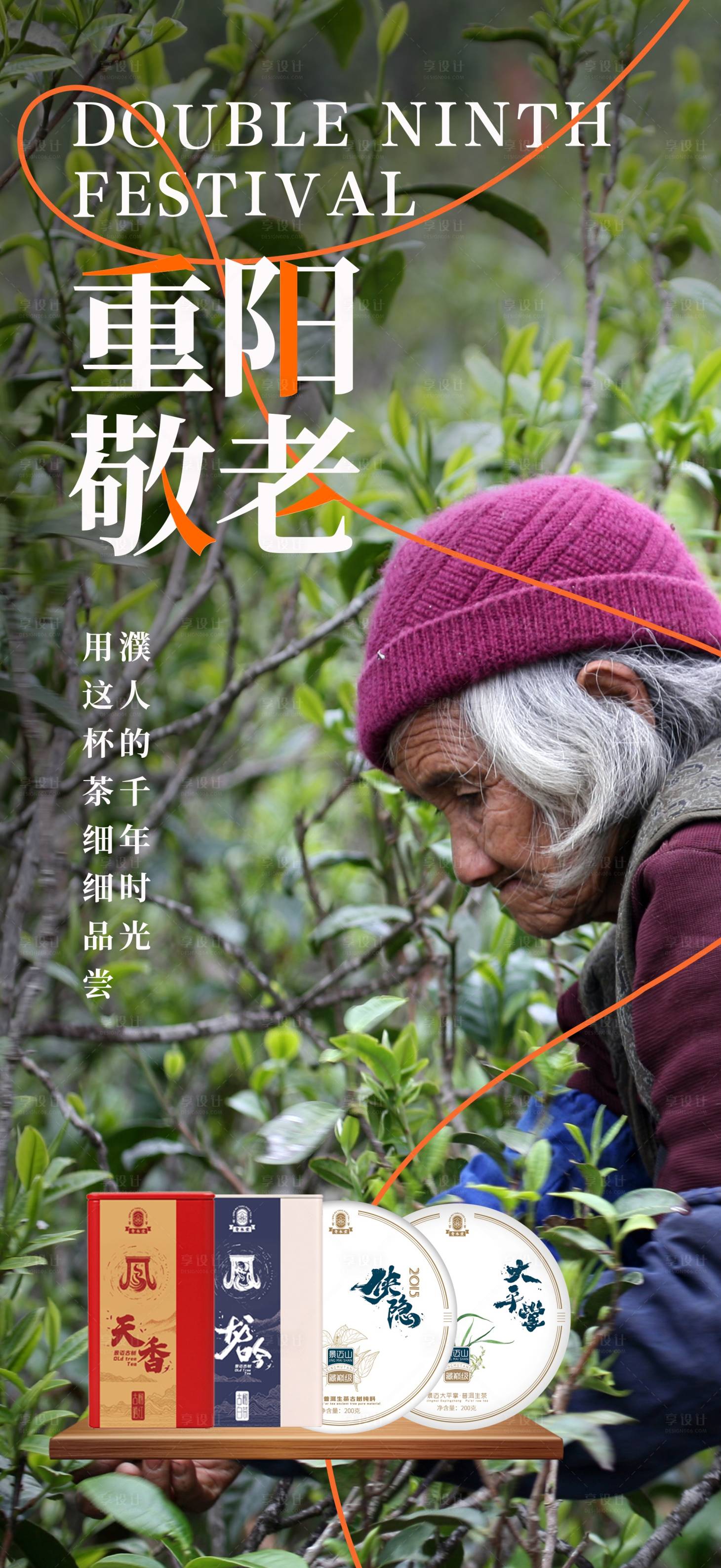 源文件下载【重阳节敬老海报】编号：40330019967624493