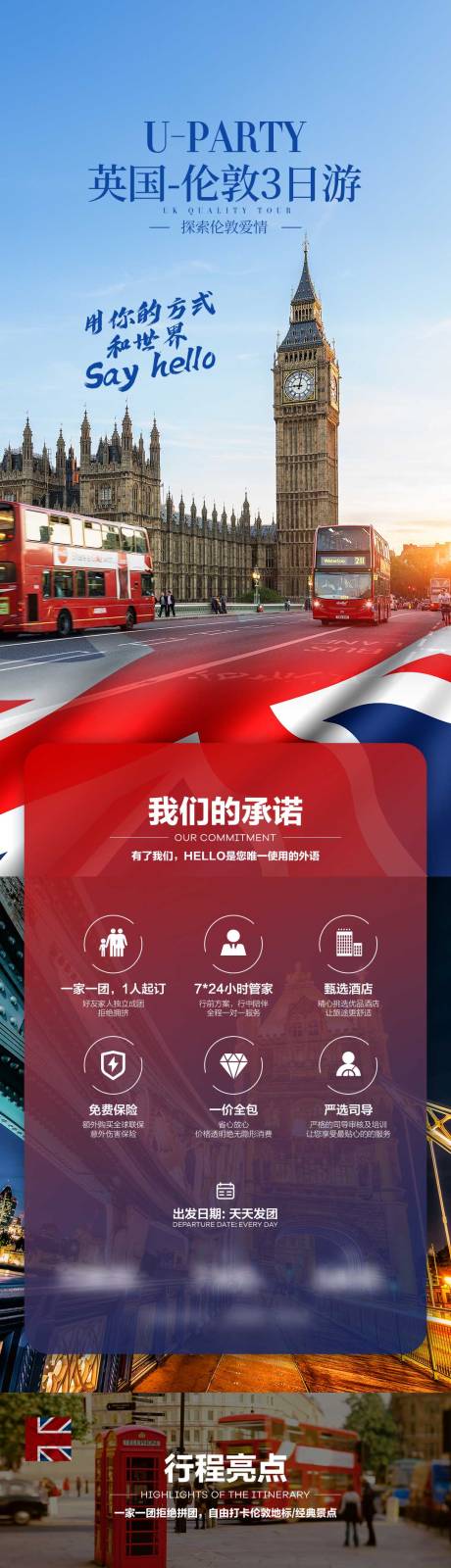 源文件下载【英国旅游海报】编号：49820020007599217
