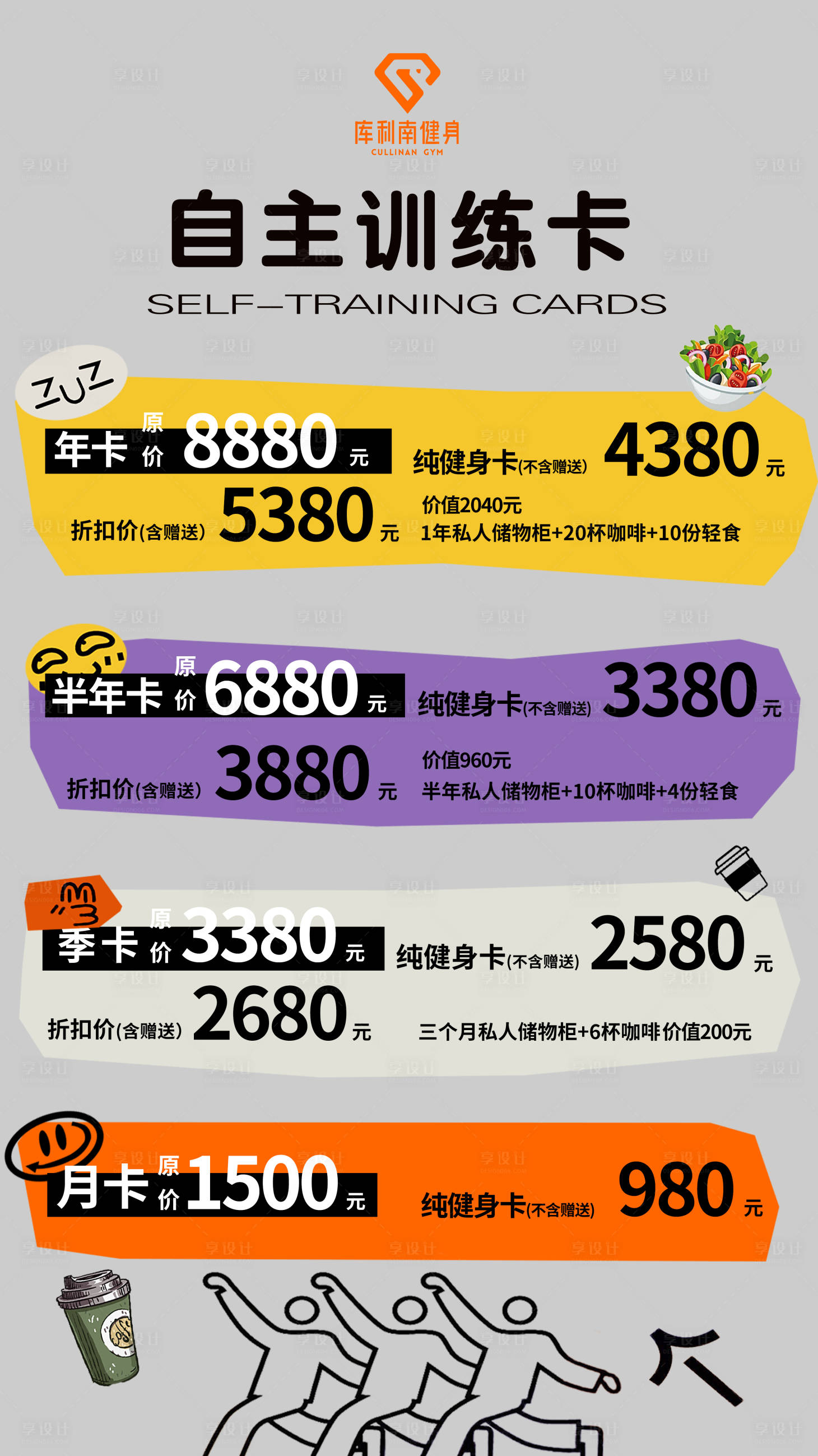 源文件下载【享设计】搜索编号：73360019732073775【健身海报】