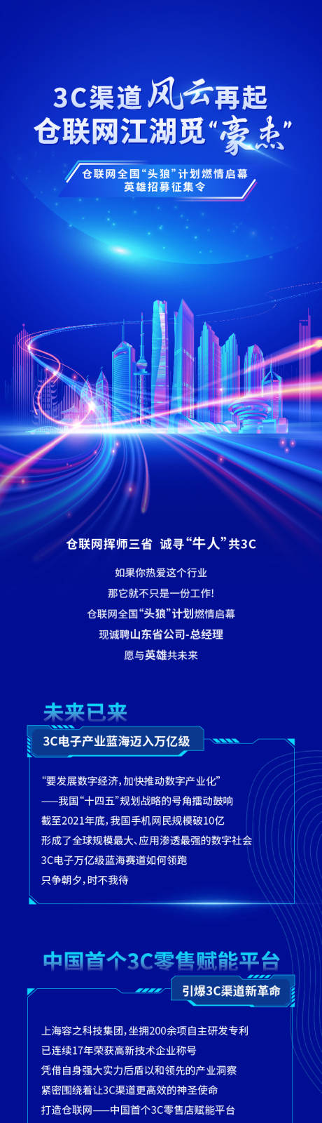 源文件下载【享设计】搜索编号：70730019762634632【招募长图】