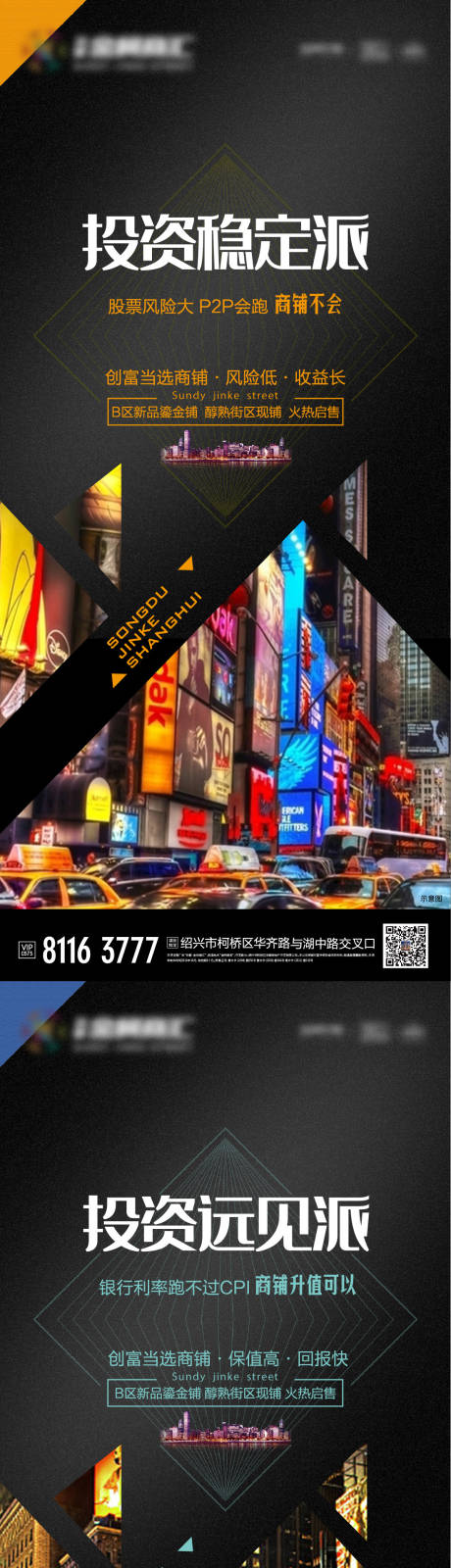 源文件下載【享設計】搜索編號：53050019794954320【地產商業招商海報】